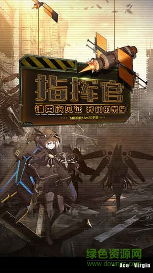 蒼穹戰(zhàn)線oppo版本 v1.6.3 安卓版 0
