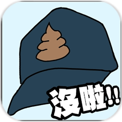 衛(wèi)生紙沒(méi)啦No toilet paper