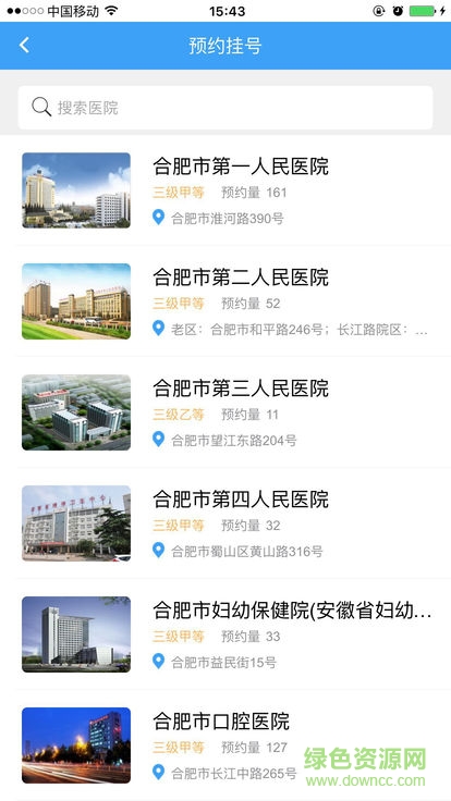 合肥醫(yī)院掛號(hào)預(yù)約平臺(tái)(合肥醫(yī)院掛號(hào)網(wǎng)) v2.0.0 安卓版 0