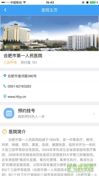 合肥醫(yī)院掛號(hào)預(yù)約平臺(tái)(合肥醫(yī)院掛號(hào)網(wǎng)) v2.0.0 安卓版 1