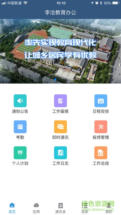 李滄教育辦公安卓版下載