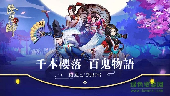 陰陽師onmyoji v1.0.31 安卓版 0