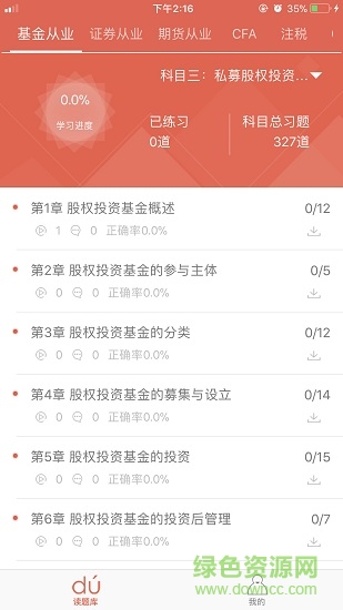 金融讀題庫手機(jī)客戶端 v1.0.0.1 安卓版 0