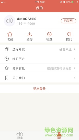 金融讀題庫手機(jī)客戶端 v1.0.0.1 安卓版 2
