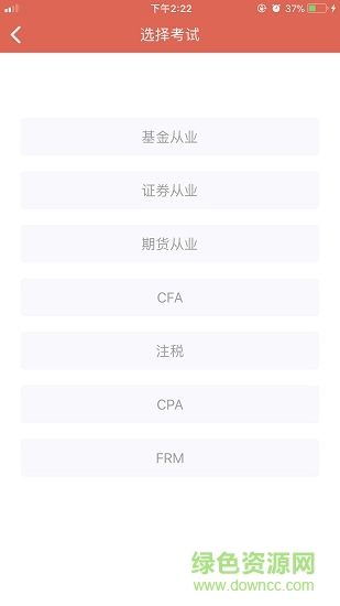 金融讀題庫手機(jī)客戶端 v1.0.0.1 安卓版 3