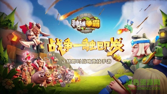 種族爭(zhēng)霸手游九游版 v0.21.1.32 安卓版 0