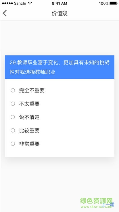 教師專業(yè)發(fā)展安卓版下載