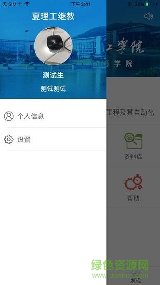 廈理工繼教 v1.01 安卓版 2