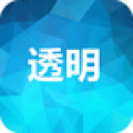 一鍵透明屏幕app(全局透明屏幕)