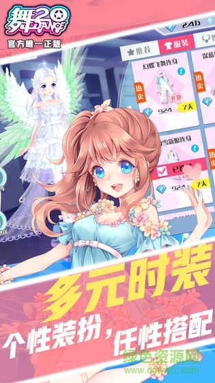 舞20內(nèi)購(gòu) v1.0.0 安卓無(wú)限鉆石版 1