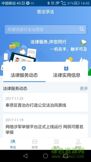 12348上海法網(wǎng) v2.0.0 安卓版 0