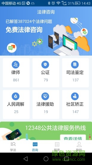 12348上海法網(wǎng) v2.0.0 安卓版 1