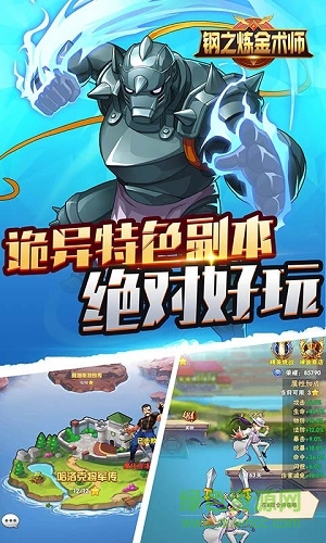 鋼之煉金術(shù)師手游百度版0