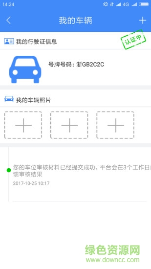 指尖停車手機版 v1.0 安卓版 0
