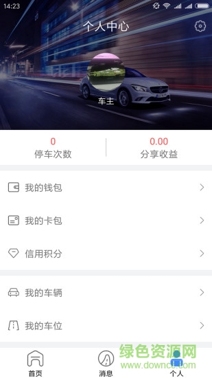 指尖停車手機版 v1.0 安卓版 1