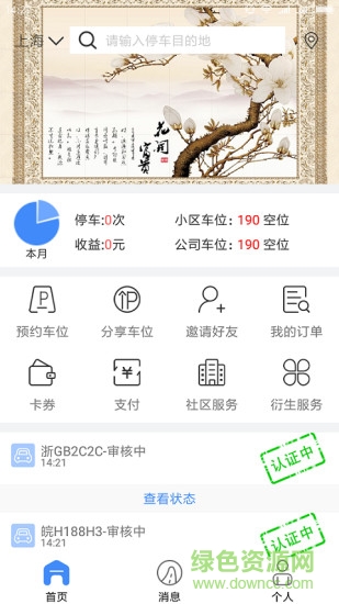 指尖停車app