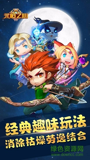 永恒之心手游果盤版 v1.0.6 安卓版 0