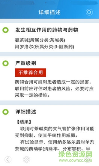 美康mcdex移動(dòng)版(合理用藥信息支持系統(tǒng)) v4.11.18 安卓版 3