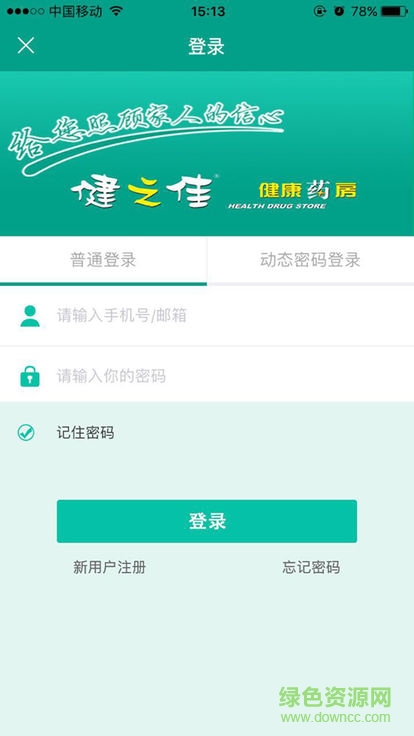 云南健之佳app下載