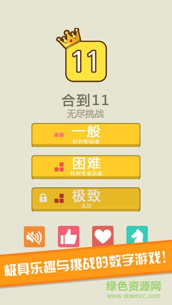 Make11數(shù)字游戲 v1.0.0 安卓版 0
