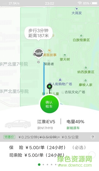 巴歌共享汽車手機(jī)客戶端