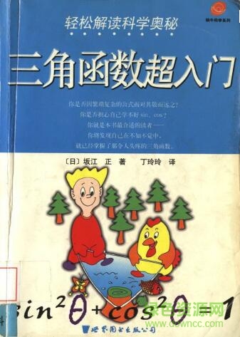 三角函數(shù)超入門(mén)pdf