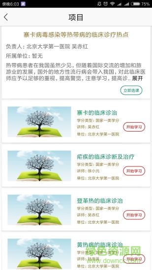 醫(yī)愛(ài)網(wǎng)繼續(xù)教育手機(jī)版 v1.0.180124 最新安卓版 0