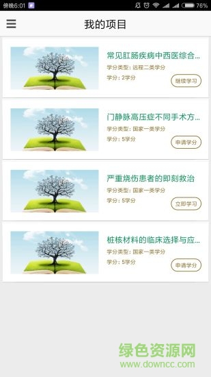 醫(yī)愛(ài)網(wǎng)繼續(xù)教育手機(jī)版 v1.0.180124 最新安卓版 1