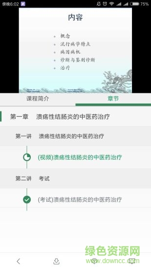 醫(yī)愛(ài)網(wǎng)繼續(xù)教育手機(jī)版 v1.0.180124 最新安卓版 2