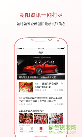 朝陽通手機客戶端3