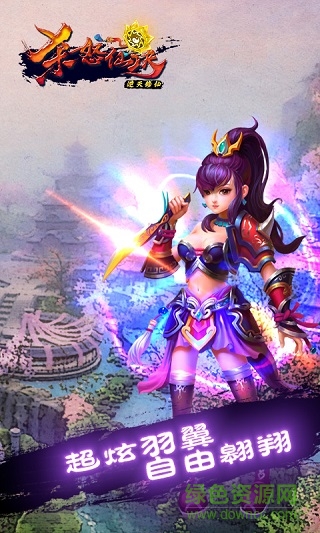 殺怒仙決內(nèi)購 v1.0.1 安卓版 0