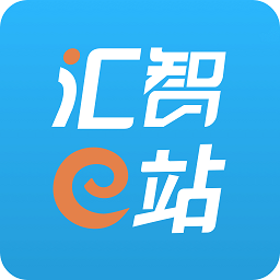 匯智e站
