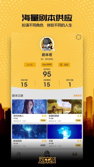 偵探劇本殺app v2.4.6 官方安卓版 0