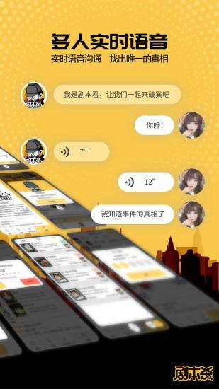 劇本殺app下載