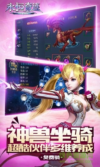 永恒奇跡蘋果版 v1.0 iPhone版 0