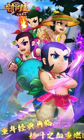 葫蘆娃風(fēng)云再起無(wú)敵正式版 v1.0.5 安卓?jī)?nèi)購(gòu)版 3