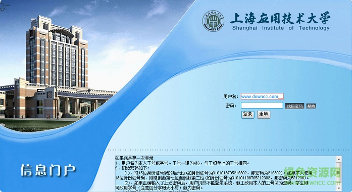 上應大app下載