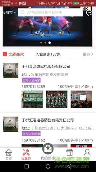 管家王手機版 v1.1.1 安卓版 1