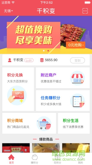 千積變手機(jī)版 v1.0.6 安卓版 3
