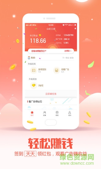 眾旺云商 v6.1 安卓版 0