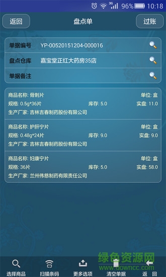 國大藥房盤點機(海翔盤點) v10.2.10.26 安卓版 0