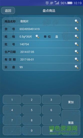 國大藥房盤點機(海翔盤點) v10.2.10.26 安卓版 1