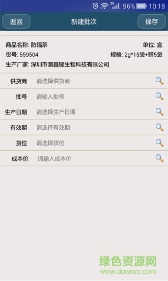 國大藥房盤點機app