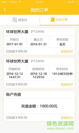 立馬訂車位 v3.2.2 安卓版 2