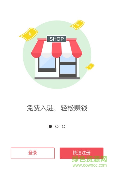 千積變商戶(hù)版 v1.0 安卓版 3