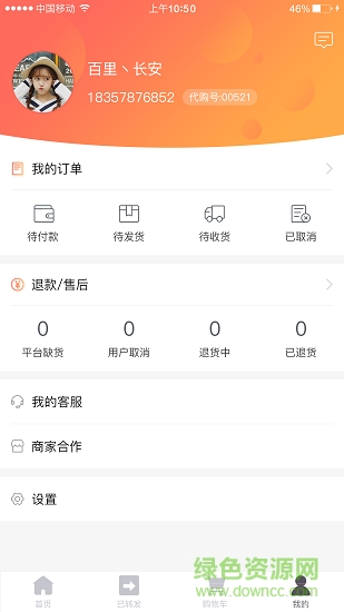 樂品倉app