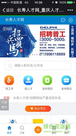 長壽人才網(wǎng) v7.1.4 安卓版 1