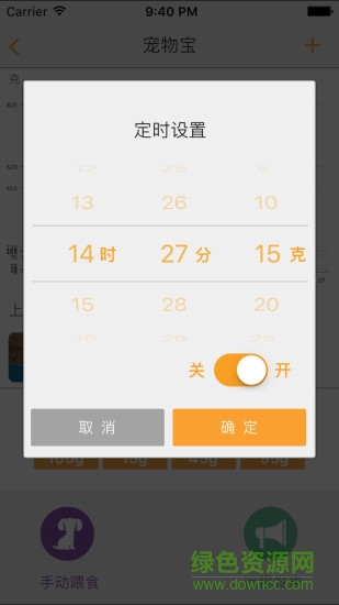 憨憨樂園自動喂食器 v5.0.3 安卓版 2