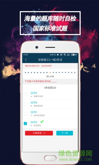 涂裝大師 v1.1.0 安卓版 0