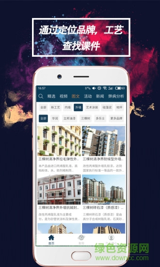涂裝大師 v1.1.0 安卓版 1